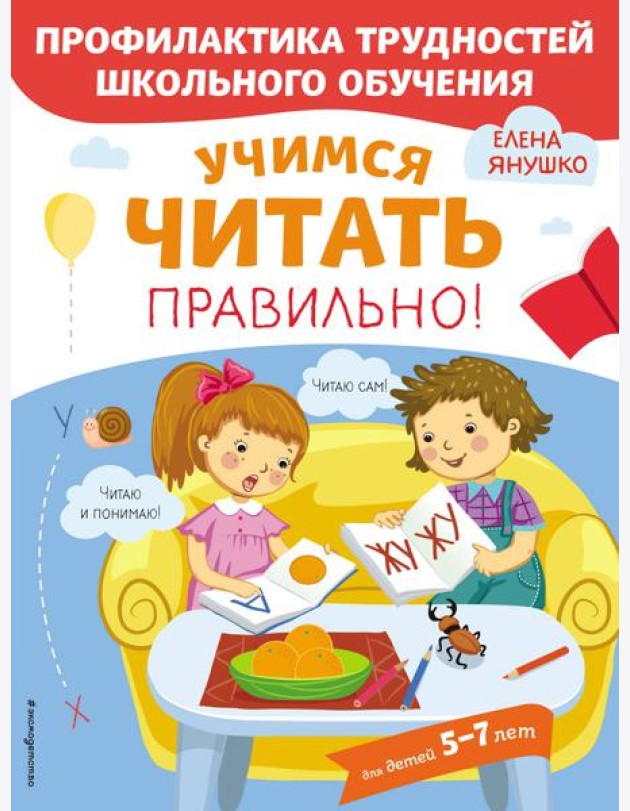 Учимся читать правильно!