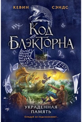 Украденная память (#4)