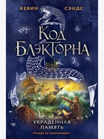 Украденная память (#4)