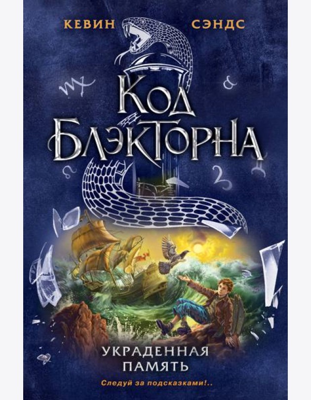 Украденная память (#4)