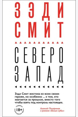 Северо-Запад