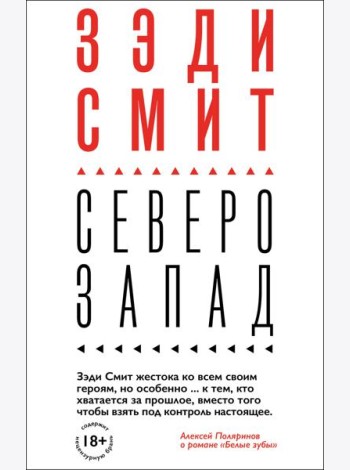 Северо-Запад