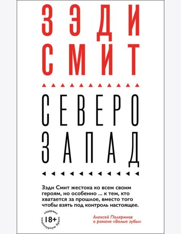 Северо-Запад