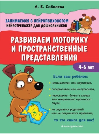 Развиваем моторику и пространственные представления