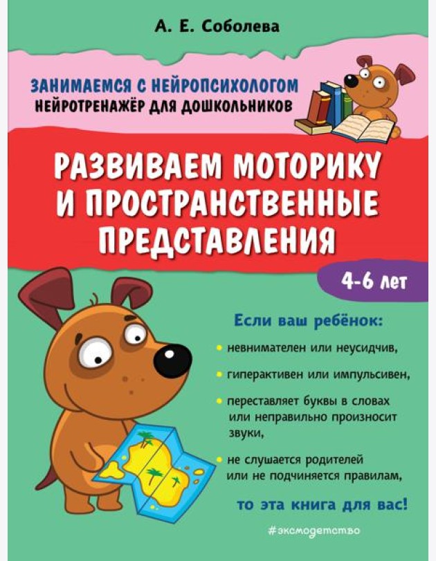 Развиваем моторику и пространственные представления