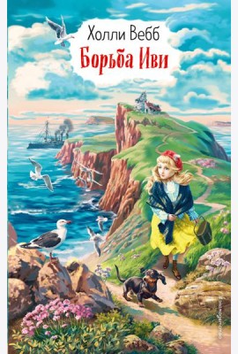 Борьба Иви (выпуск 4)