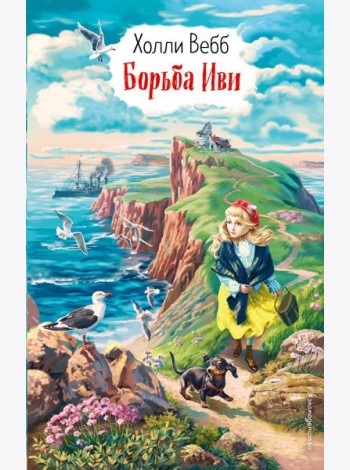 Борьба Иви (выпуск 4)