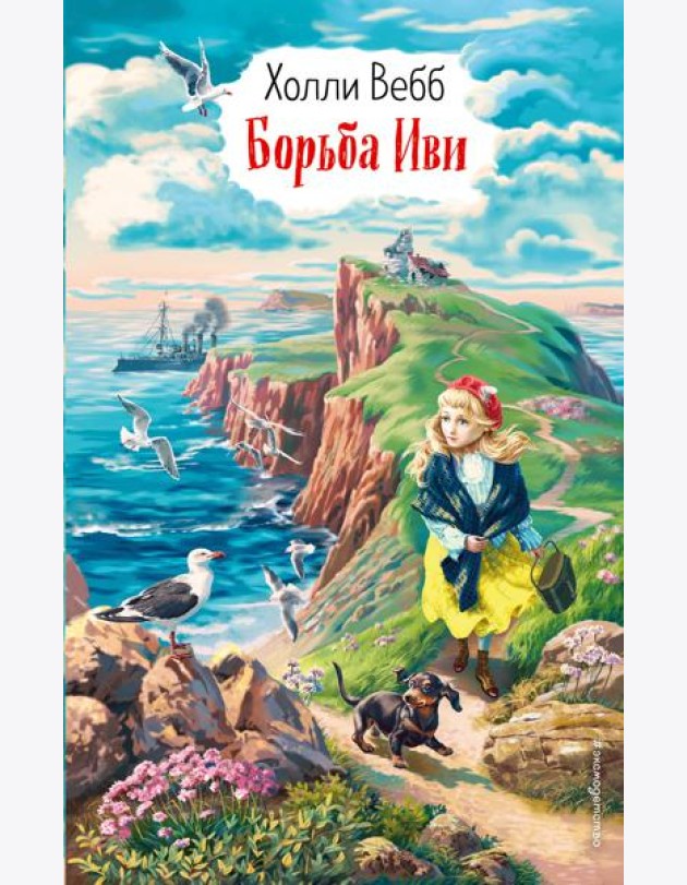 Борьба Иви (выпуск 4)