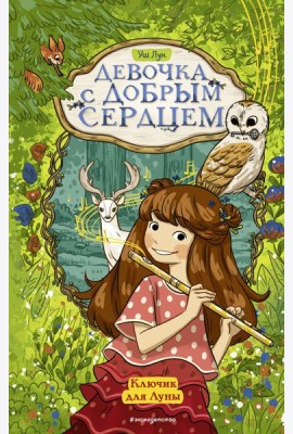Ключик для Луны (#1)