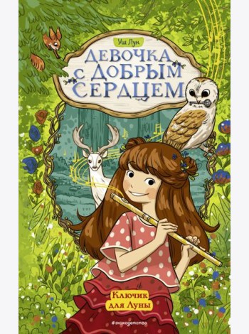 Ключик для Луны (#1)