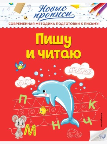 Пишу и читаю