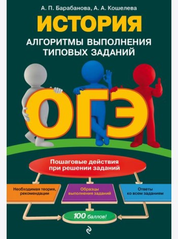 ОГЭ. История. Алгоритмы выполнения типовых заданий