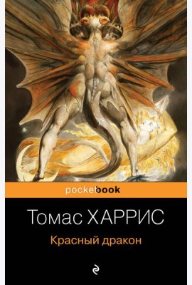 Красный дракон