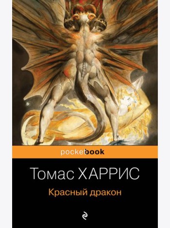 Красный дракон
