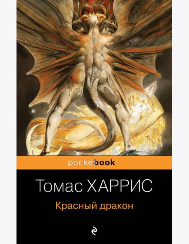 Красный дракон
