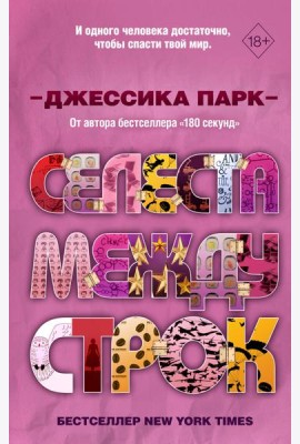 Откровенные чувства. Селеста между строк (#3)