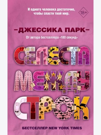 Откровенные чувства. Селеста между строк (#3)