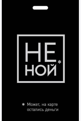Кардхолдер. Не ной. Может, на карте остались деньги