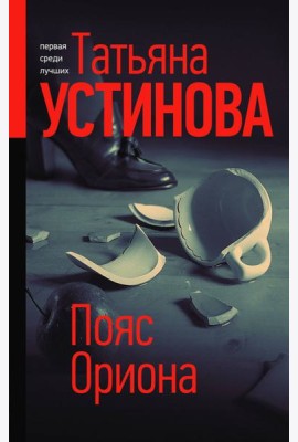 Пояс Ориона