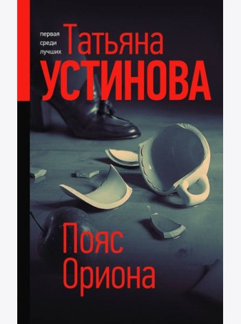 Пояс Ориона