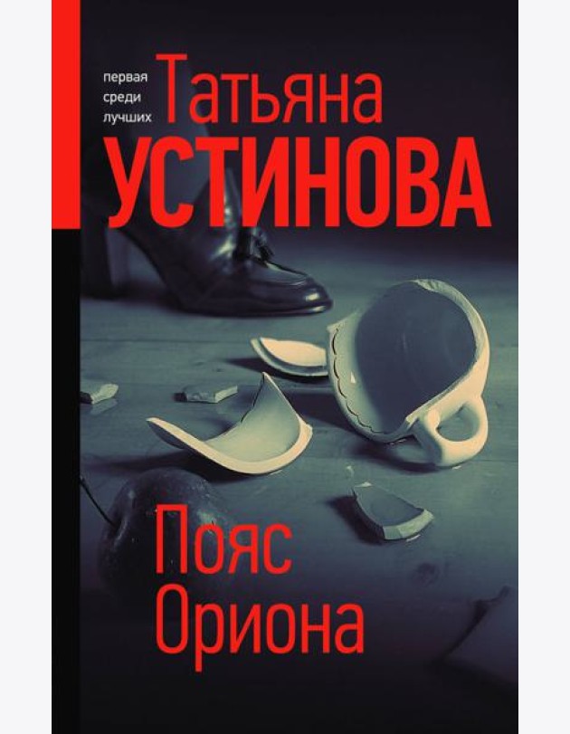 Пояс Ориона