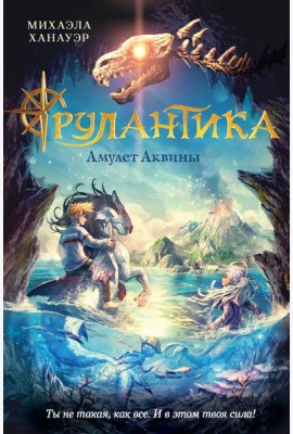 Амулет Аквины (#1)