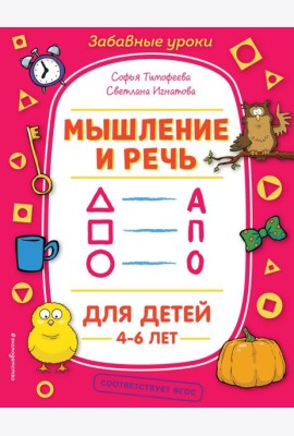 Мышление и речь