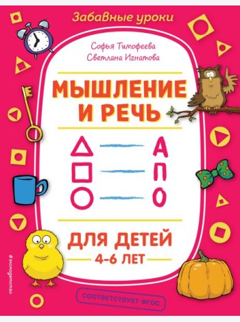 Мышление и речь