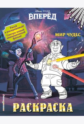 Мир чудес