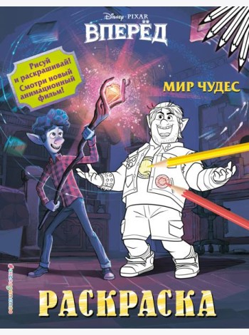 Мир чудес