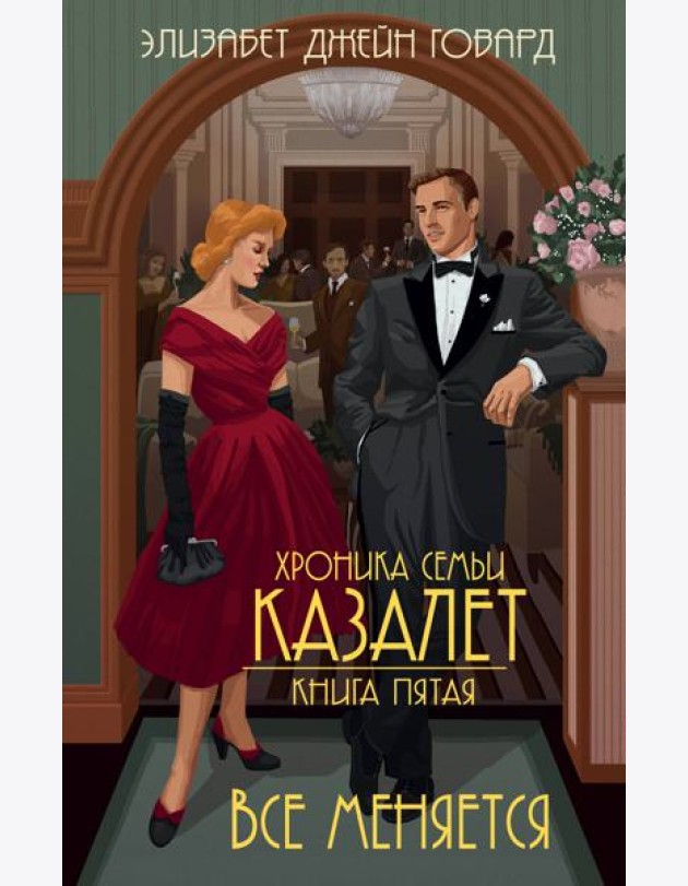 Все меняется