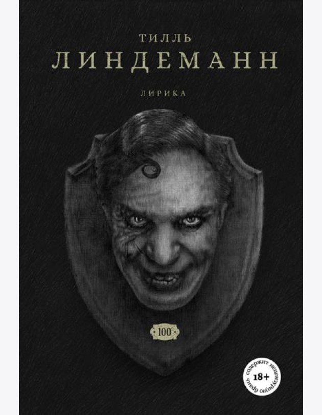 Сто. Лирика