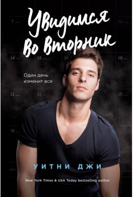 Увидимся во вторник