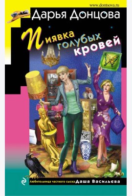 Пиявка голубых кровей
