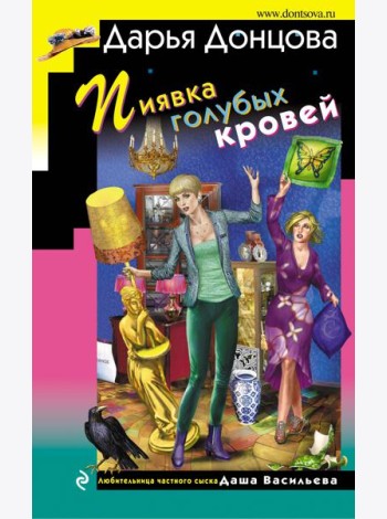 Пиявка голубых кровей