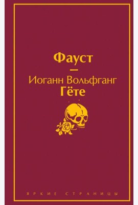 Фауст