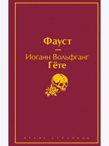 Фауст