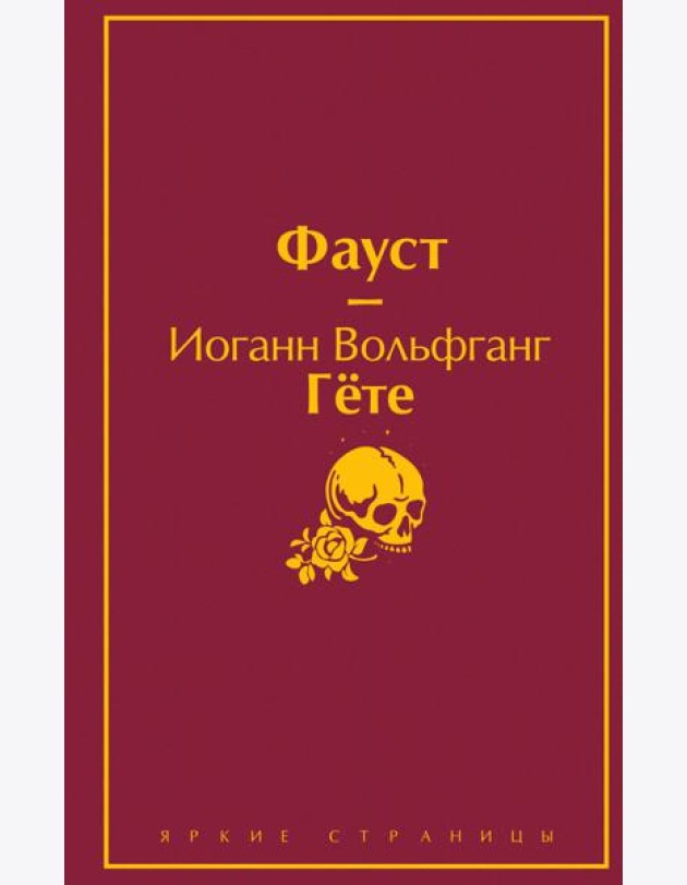 Фауст