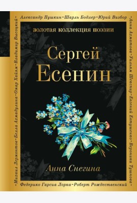 Анна Снегина