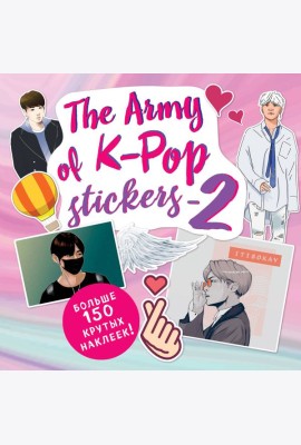 The ARMY of K-POP stickers - 2. Больше 150 крутых наклеек!