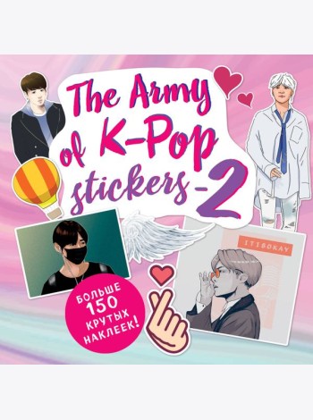 The ARMY of K-POP stickers - 2. Больше 150 крутых наклеек!