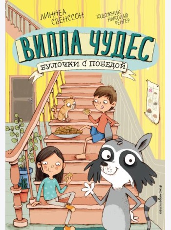 Булочки с победой (выпуск 3)