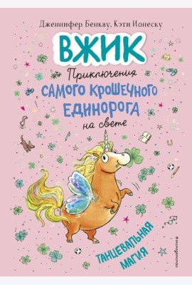 Танцевальная магия (#2)