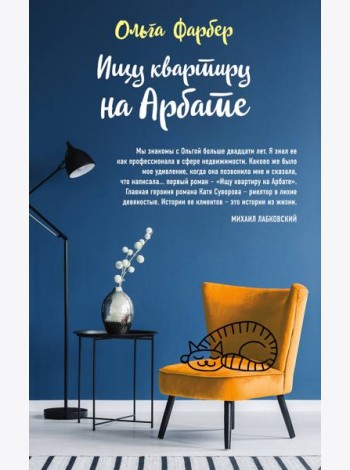 Ищу квартиру на Арбате