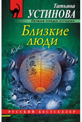 Близкие люди