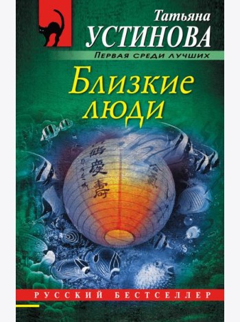 Близкие люди
