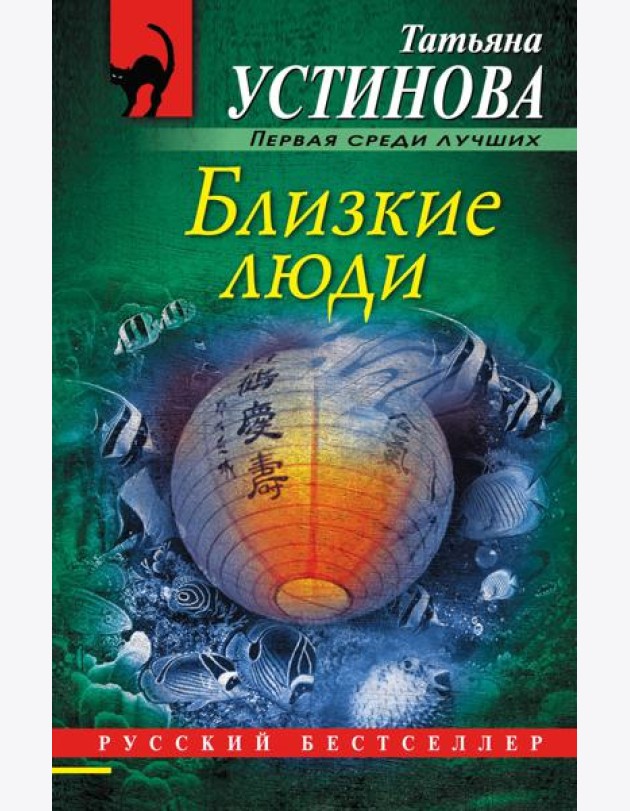 Близкие люди