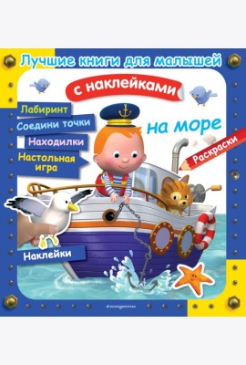 На море