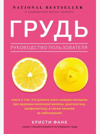 Грудь: руководство пользователя