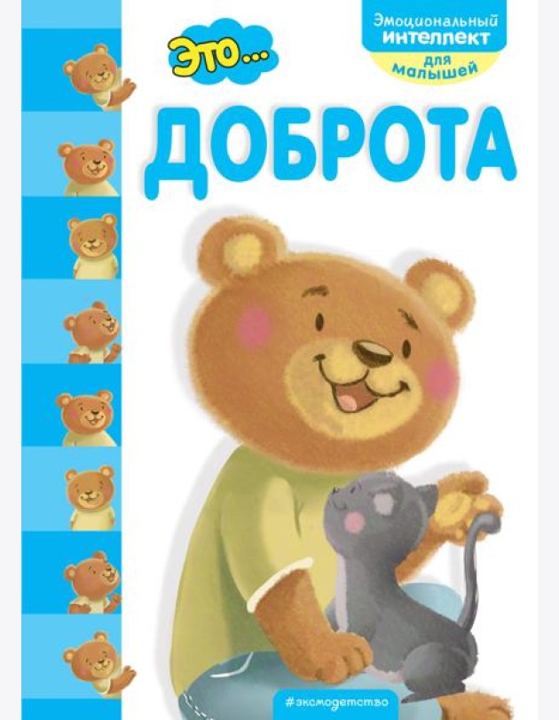 Это... доброта